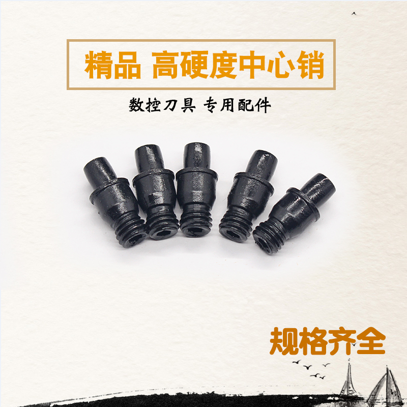 数控刀杆车刀配件中心销钉外圆内孔刀CTM513/613/617/619车床刀具在类目 五金/工具, 紧固件, 销中 - 来自Buy2taobao.com提供专业的淘宝代购服务
