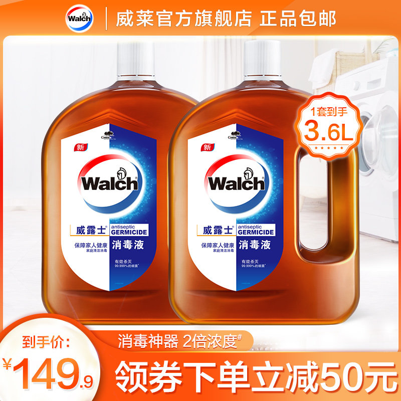 威莱官方旗舰店的优惠券大全—威露士消毒液衣物家具室内消毒衣服消毒