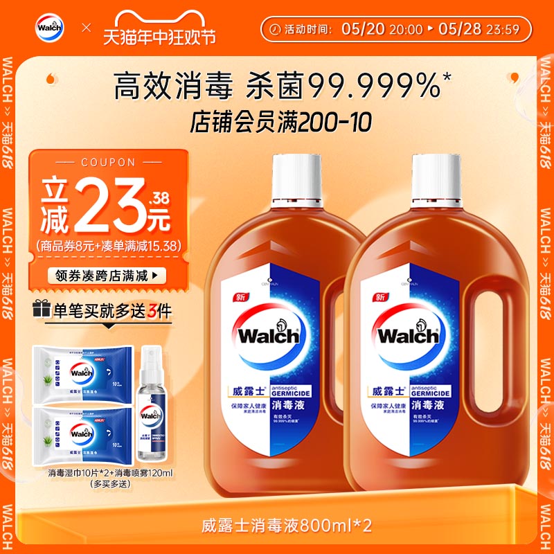 威露士消毒液800ml*2瓶杀菌洗