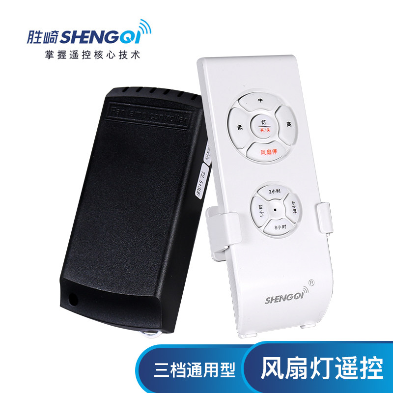 多功能学习码吊扇灯遥控器定时调速器电风扇灯控无线遥控开关包邮