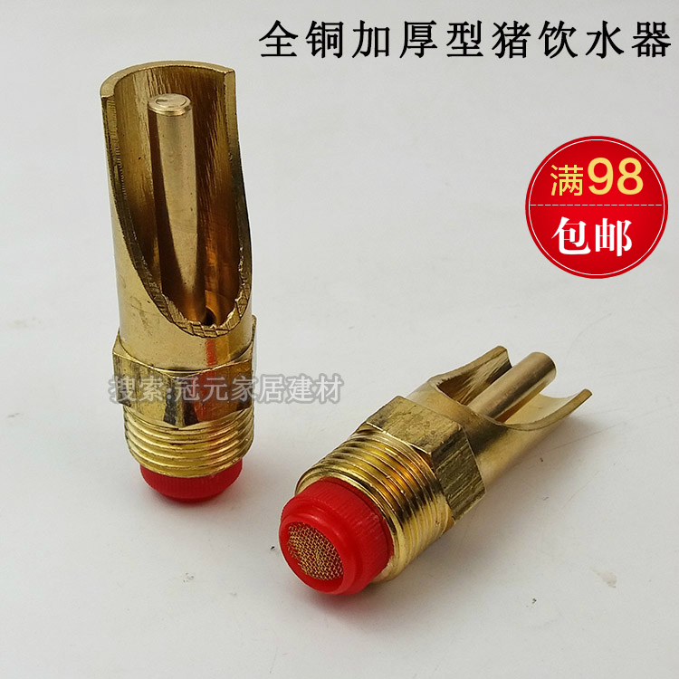 纯铜全自动猪饮水器 猪水嘴 猪水咀 猪用水龙头 猪咬嘴 养猪设备