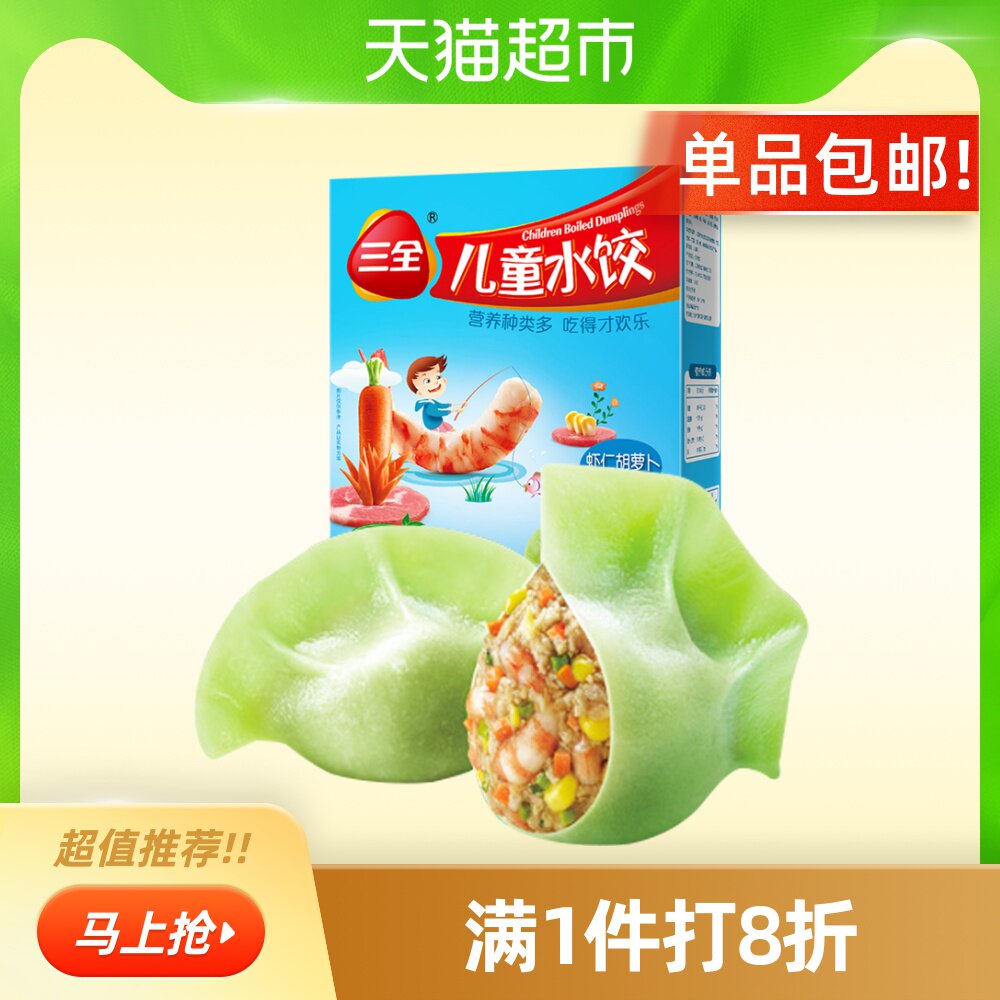 三全虾仁胡萝卜儿童水饺(约42只)家庭学生早餐方便冷冻烧烤火锅$