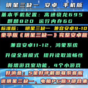 明星三缺一安卓手机版麻将电脑PC单机移植模拟器中文休闲棋牌游戏