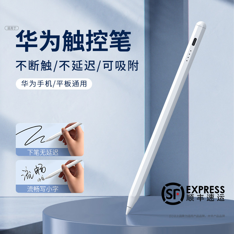 适用华为平板手写笔电容笔matepad11专用触控笔pro pencil荣耀v6/v7数
