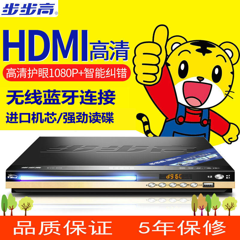 步步高dvd播放机家用vcd蓝牙高清evd影碟机小型儿童便携式一体228
