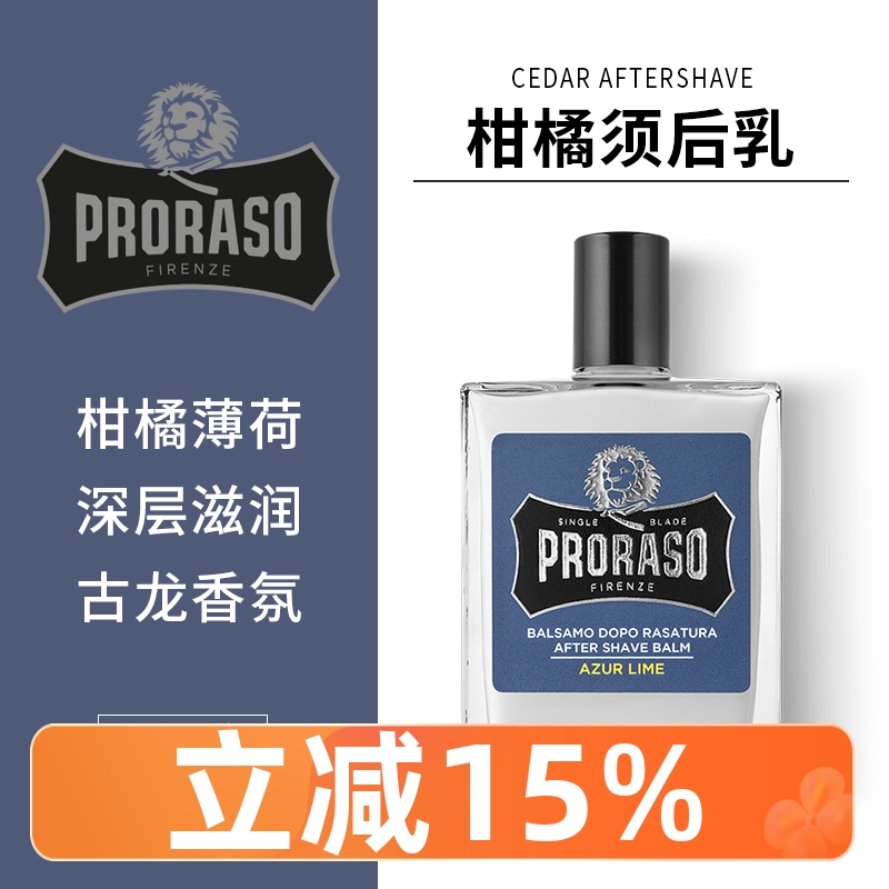 帕拉索Proraso柑橘持久香氛胡