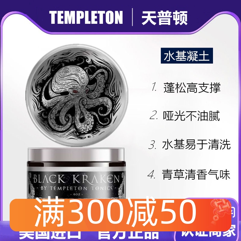 TEMPLETON TONICS天