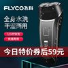 飛科剃須刀電動智能刮胡刀男士充電式正品全身水洗正品刮胡子刀頭 飛科剃須刀電動智能刮胡刀男士充電式正品全身水洗正品刮胡子刀頭