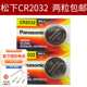 松下纽扣锂电池CR2032机顶盒遥控器电子汽车钥匙体重秤计步器手表适用于比亚迪丰田大众奔驰别克本田原装进口