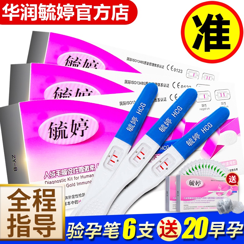 毓婷 驗孕棒早早孕6支+20條早早孕試紙測孕紙懷孕驗孕筆女測孕棒在類目 OTC藥品/醫療器械/計生用品, 計生用品, 早孕試紙中 - 來自Buy2taobao.com提供專業的淘寶代購服務
