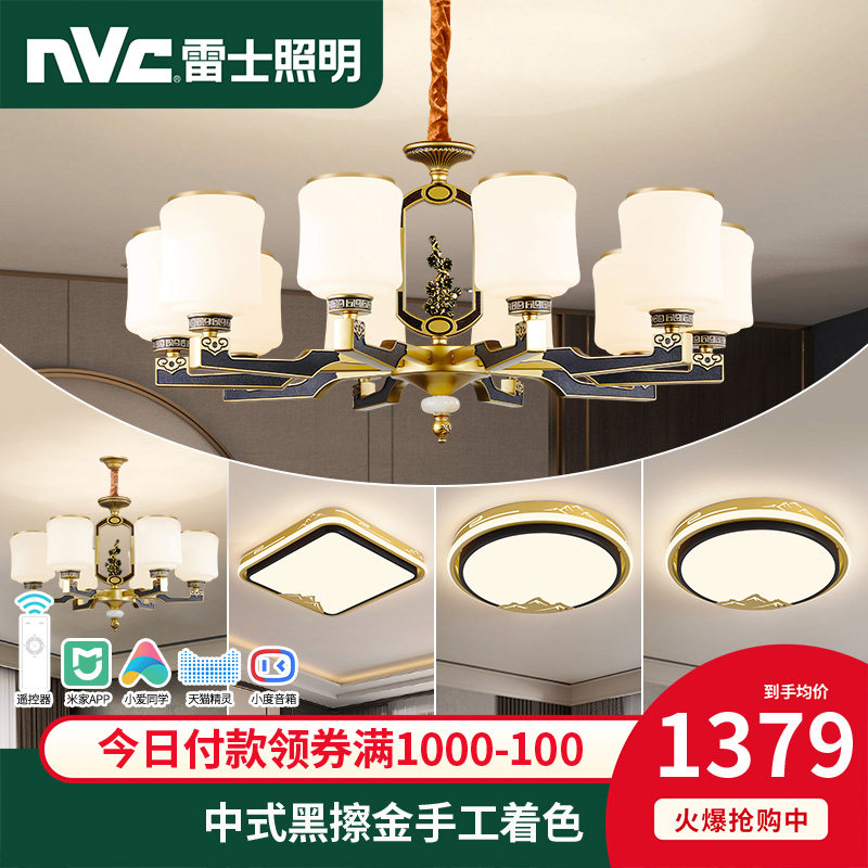 雷士照明新中式吊灯简约现代客厅灯轻奢中国风全屋灯具套餐组合