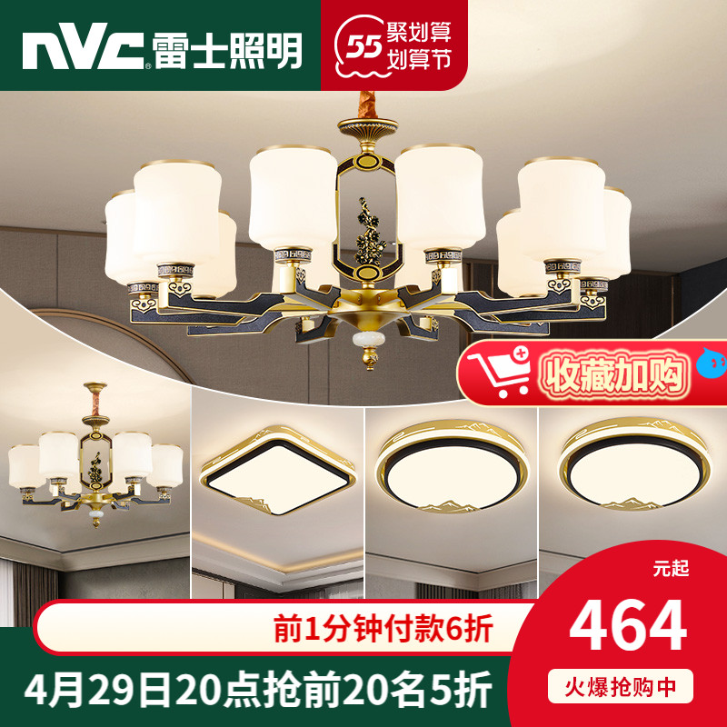 雷士照明新中式吊灯简约现代客厅灯轻奢中国风全屋灯具套餐组合