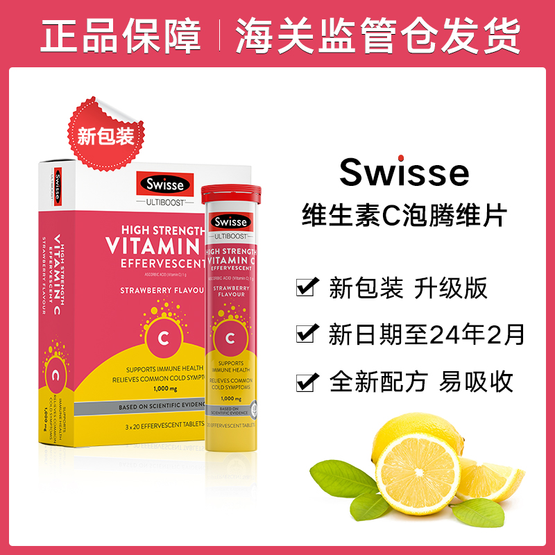 swisse维c泡腾片大额优惠券