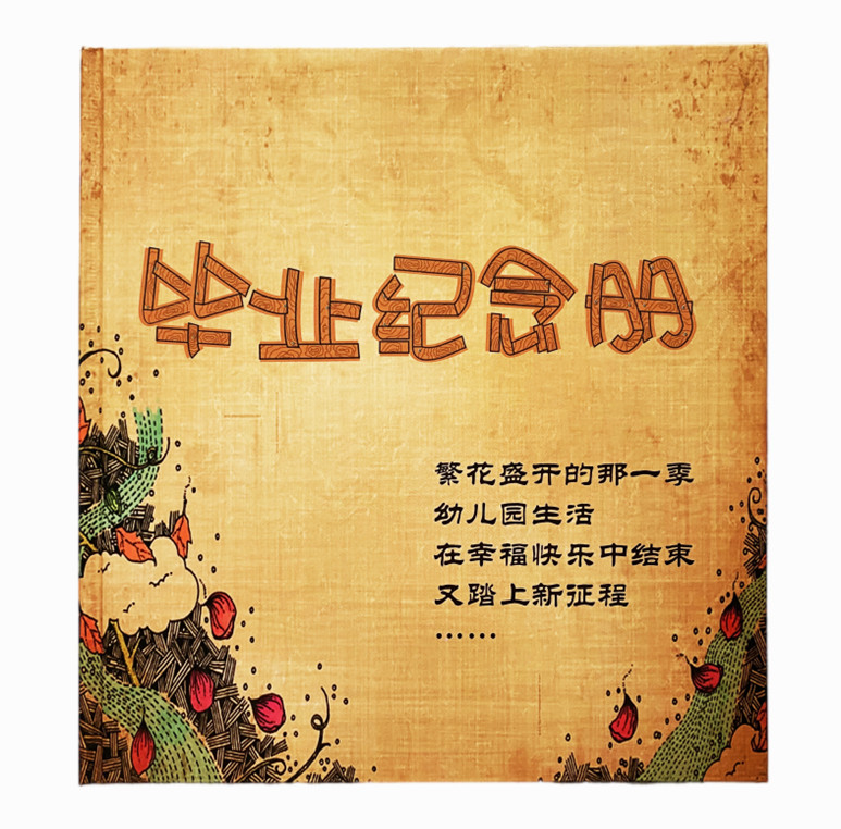 幼儿园毕业册纪念册离园纪念册精装硬壳包邮可定制做宝宝成长档案