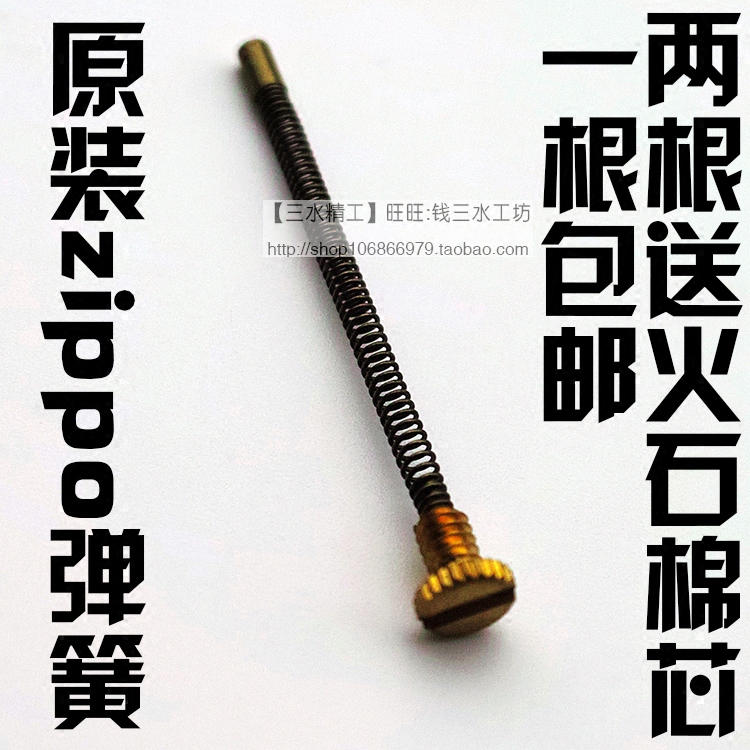 原裝正品 zippo打火機內膽彈簧 煤油打火機火石頂針螺絲 維修配件在類目 ZIPPO/瑞士軍刀/眼鏡, 品牌打火機及配件, ZIPPO/芝寶中 - 來自Buy2taobao.com提供專業的淘寶代購服務