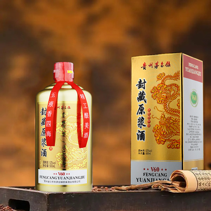 贵州贵王府世家 封藏原浆酒v60礼盒装 52度浓香型白酒粮食酒500ml