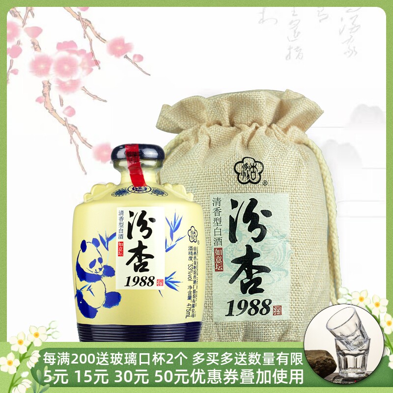汾杏1988如意坛 53度清香型山西杏花酒粮食酒475ml 整箱白酒坛装
