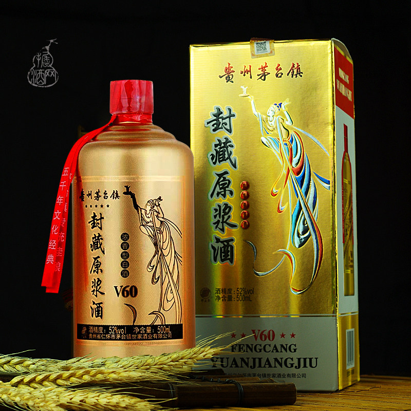 贵州贵王府世家 封藏原浆酒v60礼盒装 52度浓香型白酒粮食酒500ml