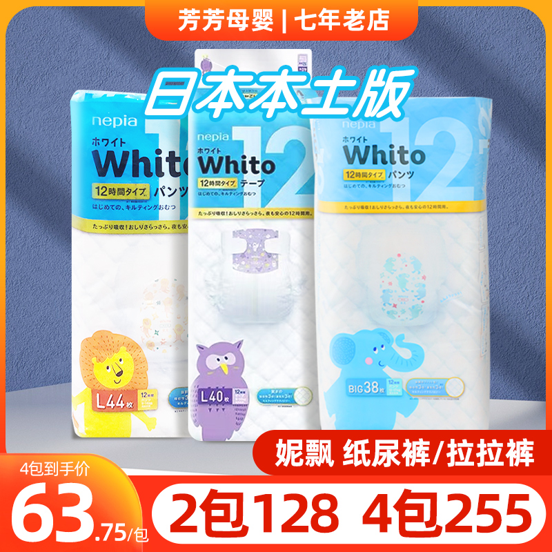 日本本土妮飘纸尿裤Whito伊能静