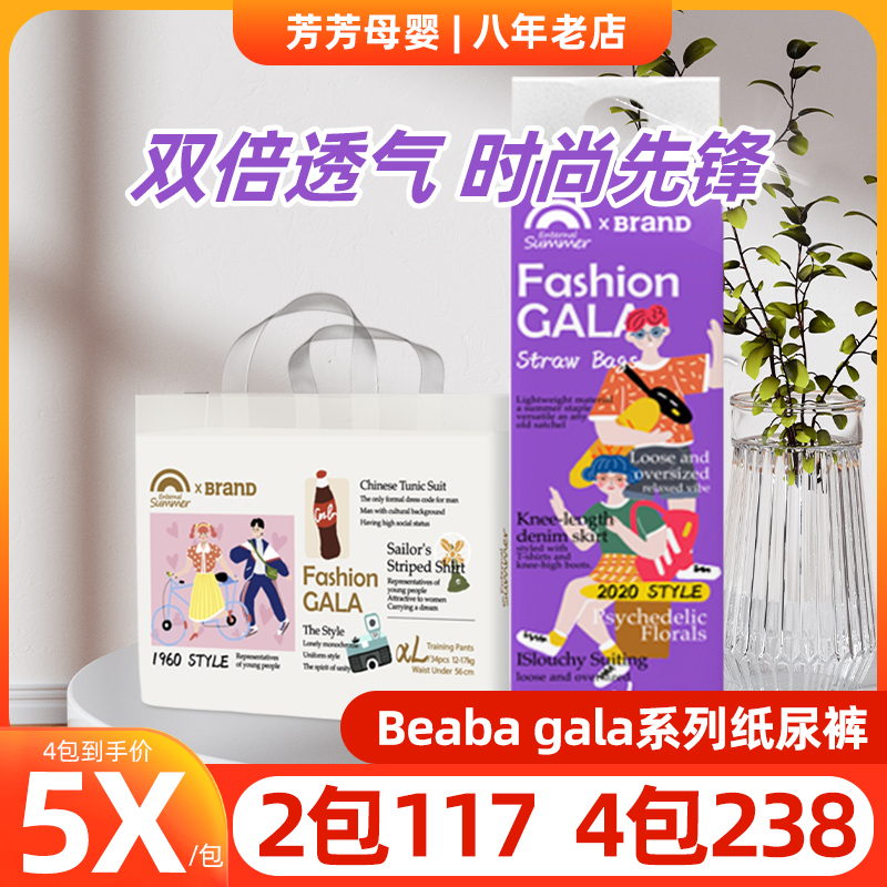 BEABA碧芭宝贝盛夏光年GALA