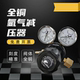 全铜双表头氩气减压器YAr-04 压力阀减压器表减压表压力表减压阀