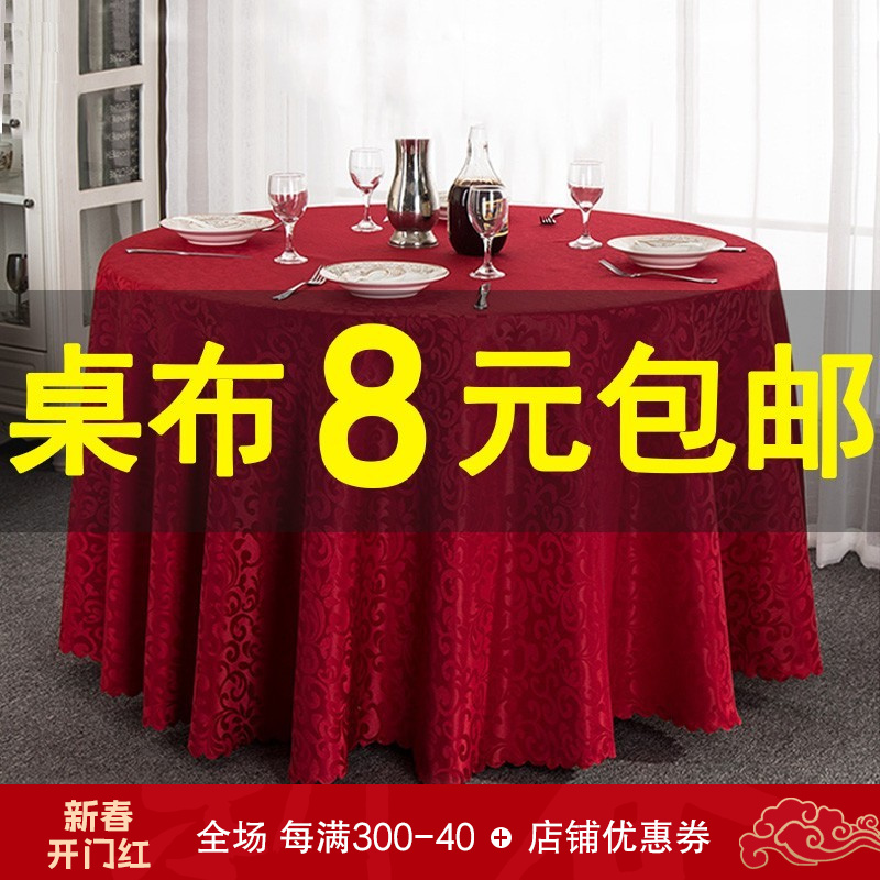 大酒店桌布圆桌布饭店专用结婚红色餐厅餐布家用圆形餐桌台布圆桌