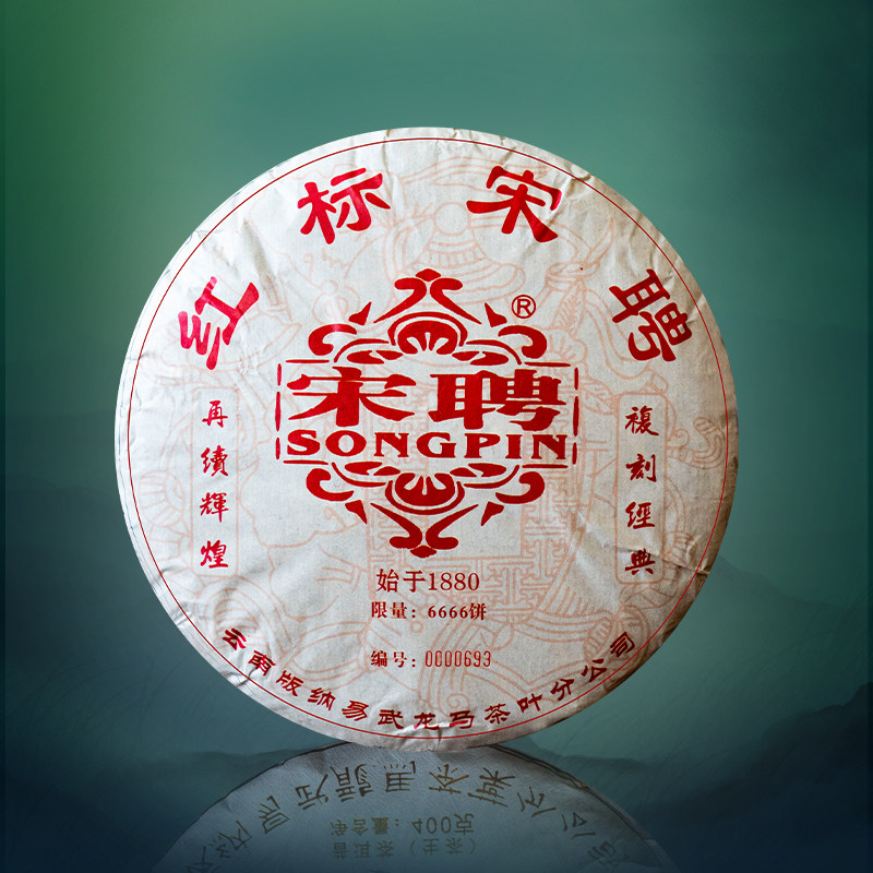 云南龙生宋聘红标普洱茶生茶357克饼茶——龙生旗舰店.
