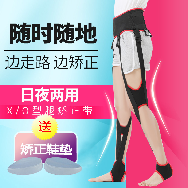 O型腿X型腿矫正带罗圈腿绑腿带美腿带腿部腿型纠正成人儿童宝宝女在类目 个人护理/保健/按摩器材, 美体瘦身, 矫姿用品中 - 来自Buy2taobao.com提供专业的淘宝代购服务
