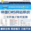 帝国cms二次开发 技术支持 模版定制修改 网站功能开发|ru 帝国cms二次开发 技术支持 模版定制修改 网站功能开发|ru