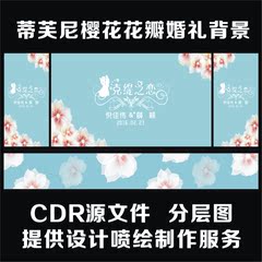 蒂芙尼蓝婚礼背景素材梦幻婚礼背景素材樱花花瓣CDR源文件