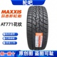 玛吉斯轮胎275/55R20 117T AT771 适配红杉坦途福特F-150豹5