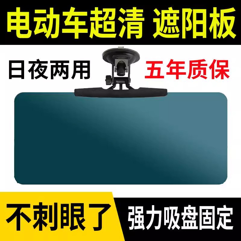 三轮车遮阳板电动四轮车避光板吸盘式遮阳板老年代步车前挡遮阳