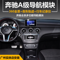 新款奔驰A级B200C200L E260A180GLK300导航模块倒车影像360度全景