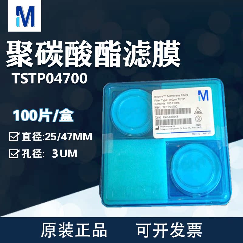 Millipore聚碳酸酯膜PC滤膜亲水密理博TSTP02500/TSTP04700 孔径3|msdalam kategori peralatan pejabat/Supplies/Perkhidmatan yang berkaitan, Supplies lain, lain - dari Buy2taobao.com untuk memberikan perkhidmatan ejen Taobao profesional membeli