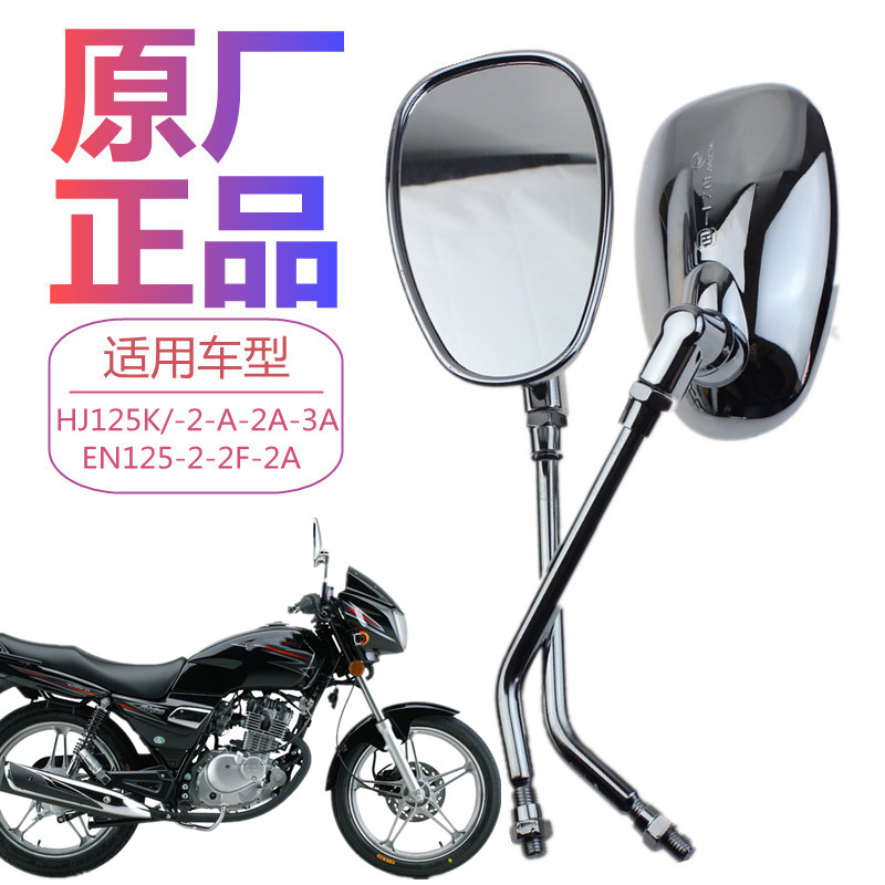 豪嚼摩托车钻豹/银豹HJ125K-2/A3A EN-2后视镜 倒后镜 反光镜配件