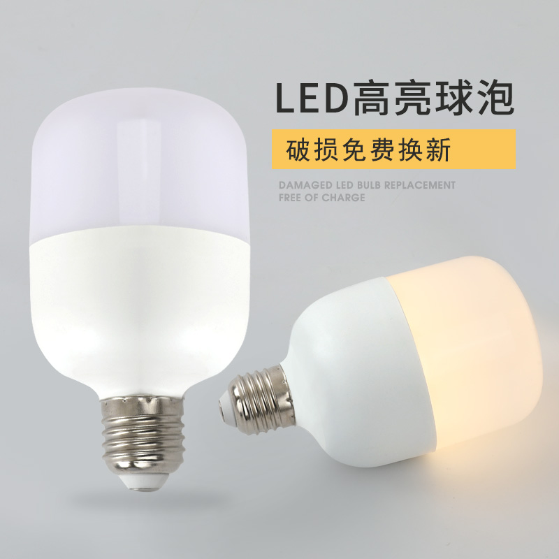 led灯泡E27螺口节能灯暖白光家用护眼球泡室内工厂大功率超亮光源