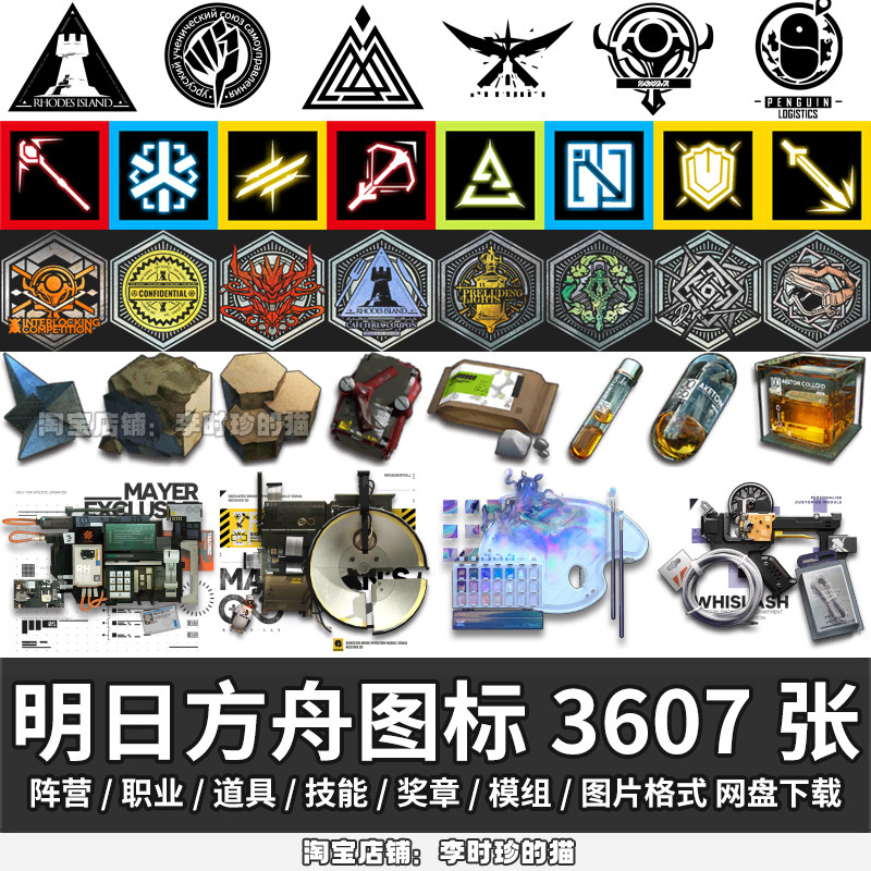 明日方舟游戏图标素材图片阵营职业道具物品icon美术资料参考素材
