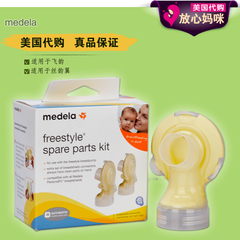 美国代购Medela  freestyle美德乐飞韵电动吸奶器连接器配件 拆单