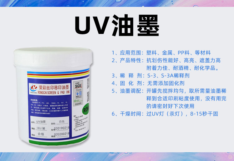 uv光固油墨黑色 白色UV汞灯丝印油墨塑料金属玻璃 uv漆表面油墨