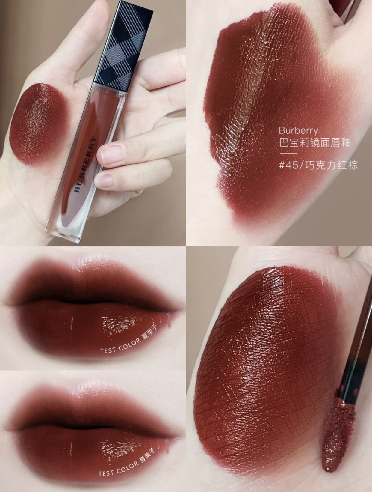 burberry博柏利 漆光唇釉 45 dark russet巴宝莉 唇膏93