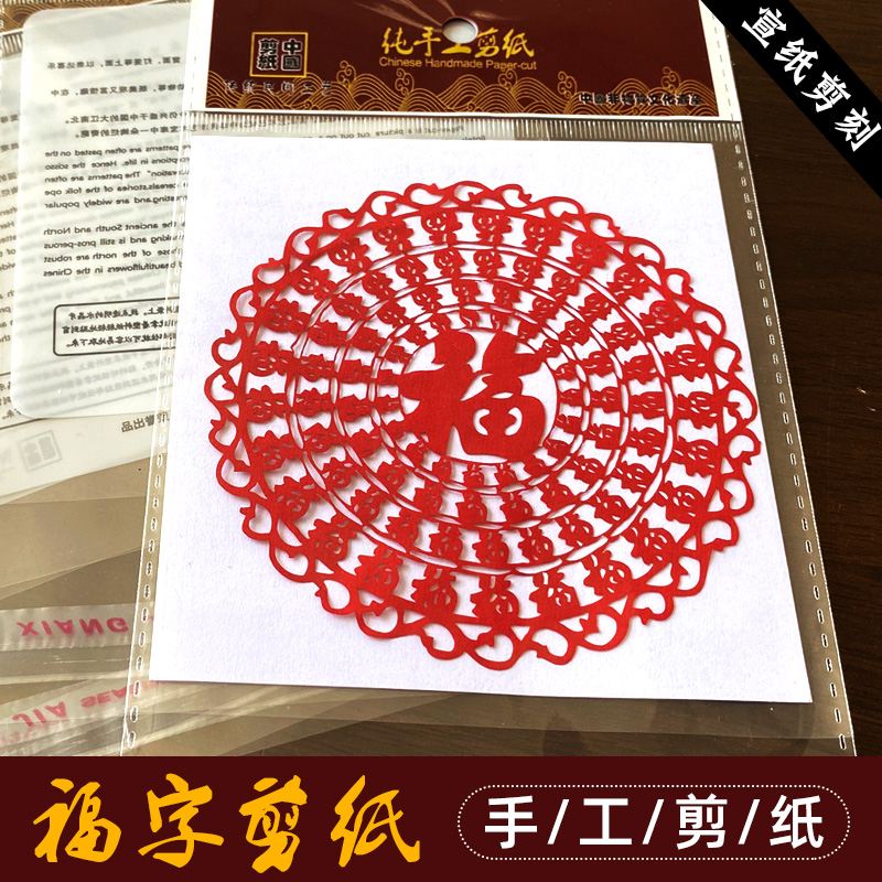 过年手工剪纸