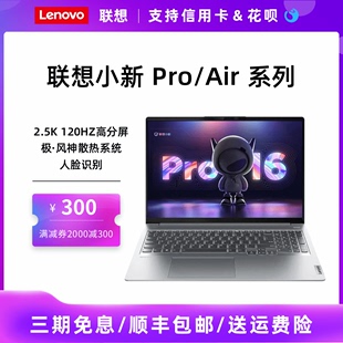 联想小新pro16/小新air14 小新pro14/air15 2023款轻薄笔记本电脑