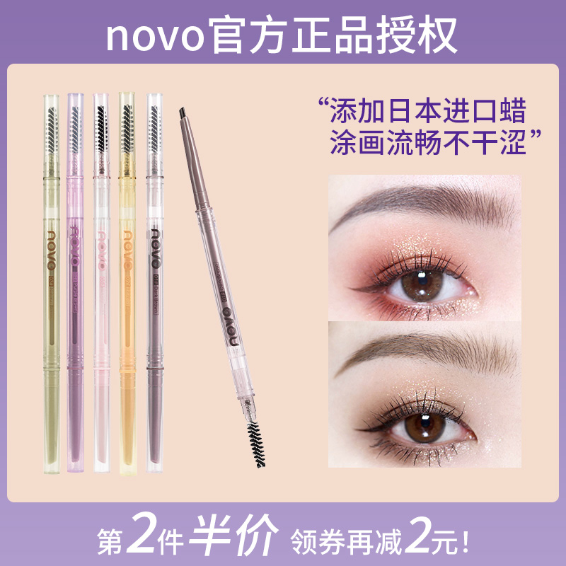 novo极细眉笔细芯超细头女正品防水防汗持久自然不脱色初学者彩妆