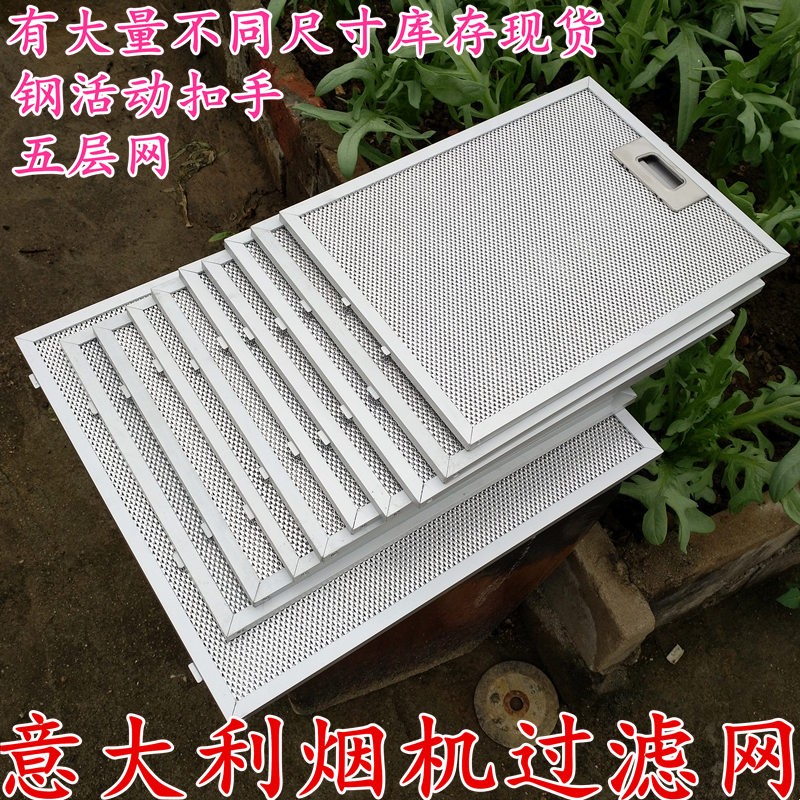 适用可丽卡意大利elica油烟机过滤网 吸油烟机过滤网 烟机配件|ruв категории большой бытовой техники, большой бытовой арматура, капот кухонное оборудование - от Buy2taobao.com для оказания профессиональной услуги покупки агента Taobao