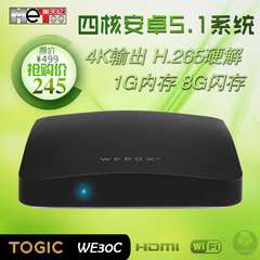 WeBox/泰捷 we30c网络电视机顶盒 高清电视盒子wifi 硬盘播放器