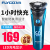 飛科剃須刀充電式大功率全身水洗三刀頭男士胡須刀飛科電動刮胡刀 飛科剃須刀充電式大功率全身水洗三刀頭男士胡須刀飛科電動刮胡刀