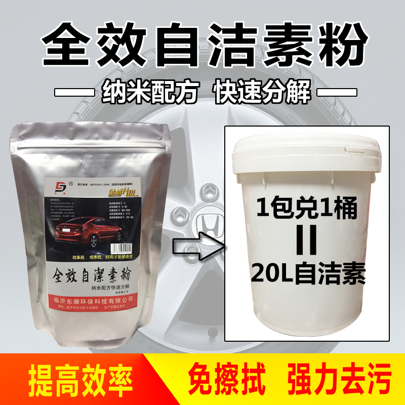 免擦拭汽车轮胎轮毂自洁素母料粉兑20L全效自洁素 强力去污洗车粉