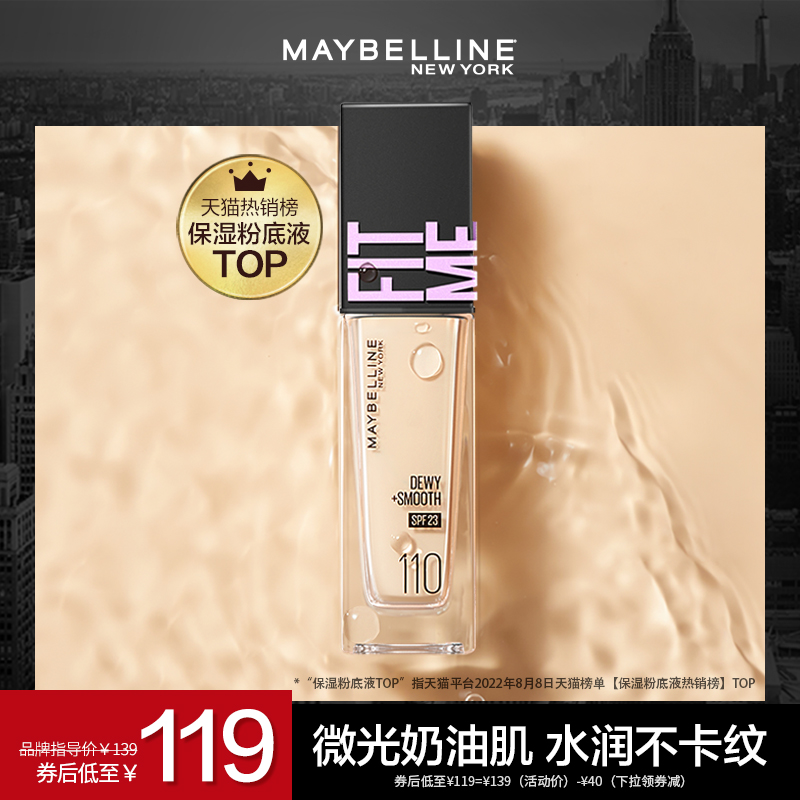 美宝莲纽约fitmepro粉底液干皮奶油保湿水润不卡粉官方正品|msdalam kategori Alat solek/minyak wangi/kecantikan, Makeup/krim - dari Buy2taobao.com untuk memberikan perkhidmatan ejen Taobao profesional membeli