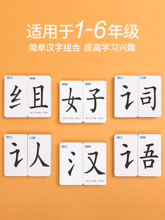 魔法汉字偏旁部首组合识字卡片成语接龙扑克牌加厚汉子拼字卡认字