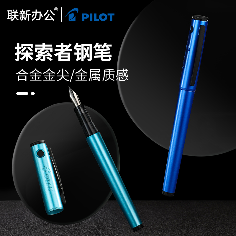 教师节礼物PILOT百乐钢笔探索者